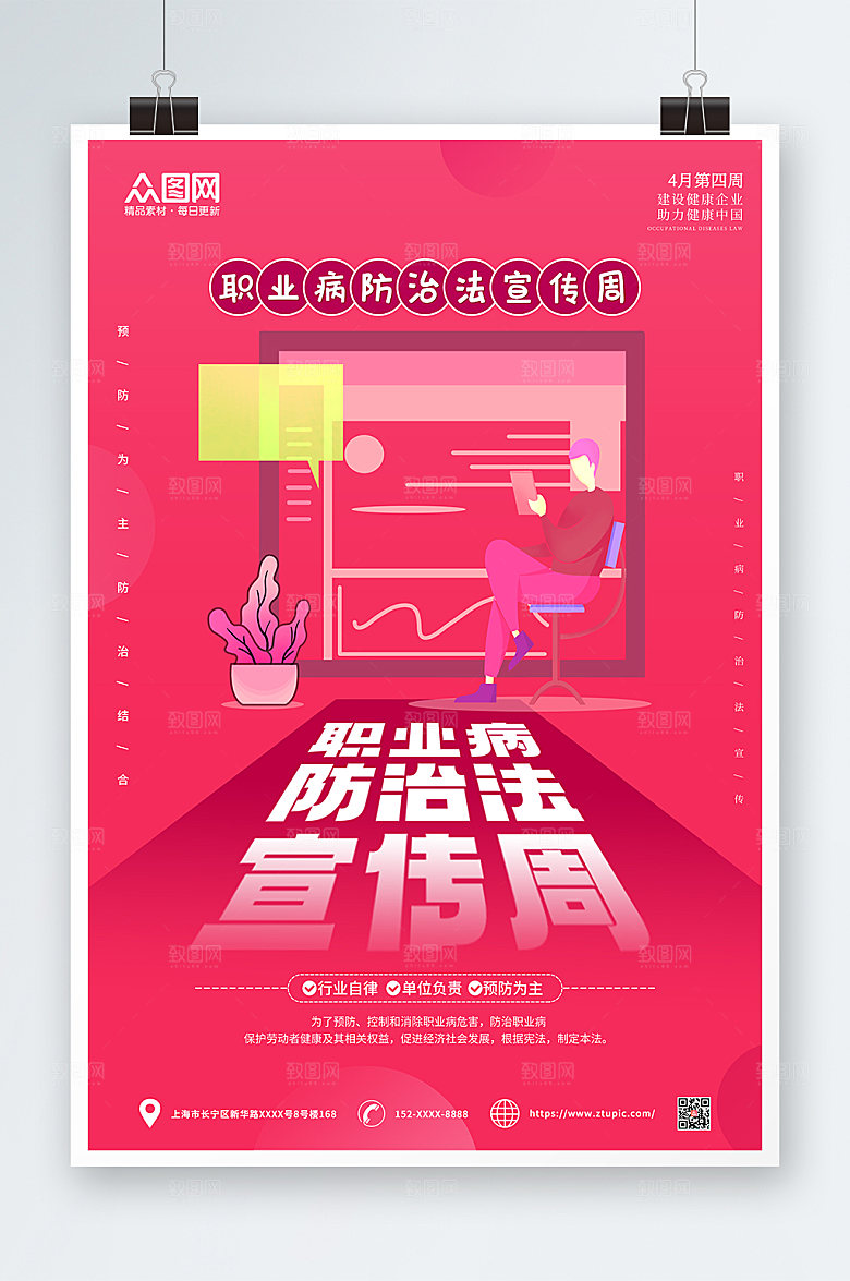 高档职业病防治法海报设计