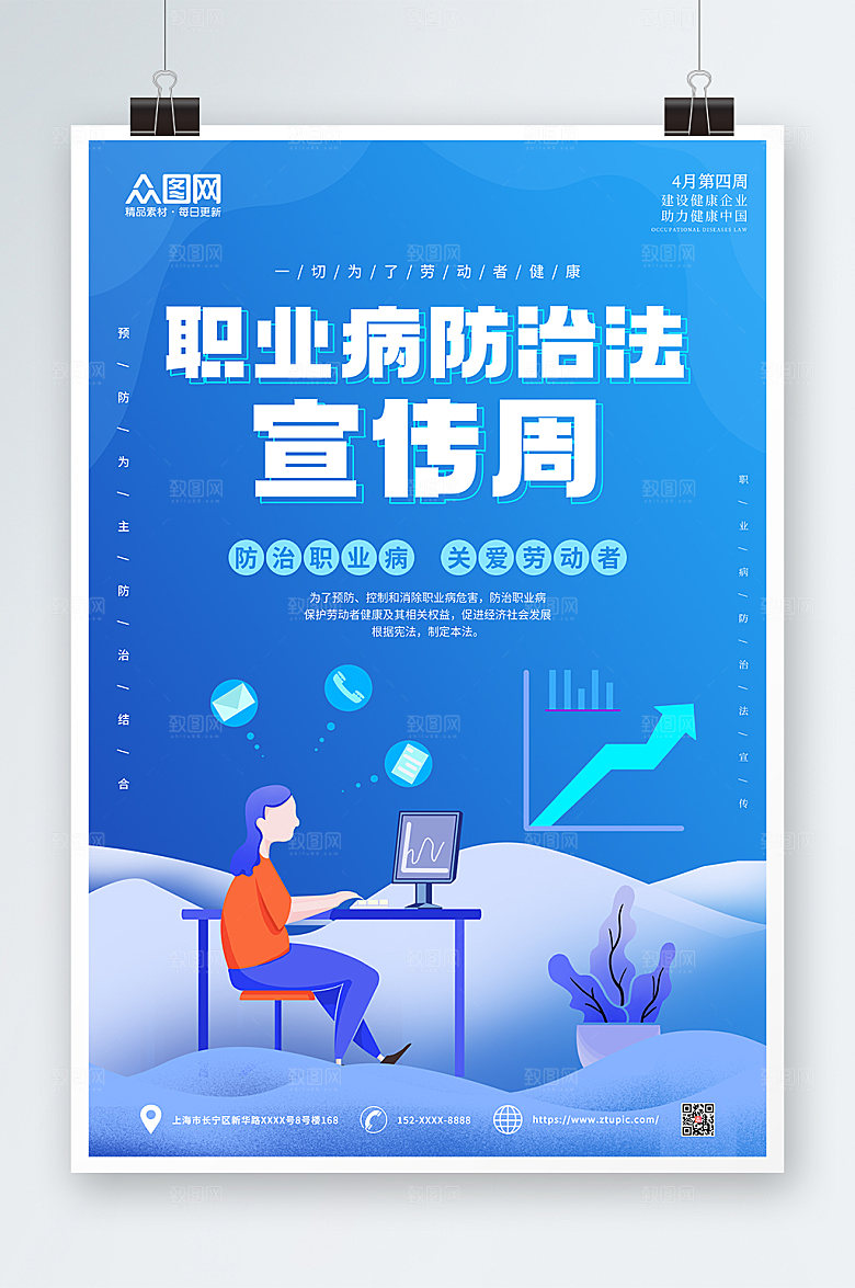 职业病扁平化防治法海报设计