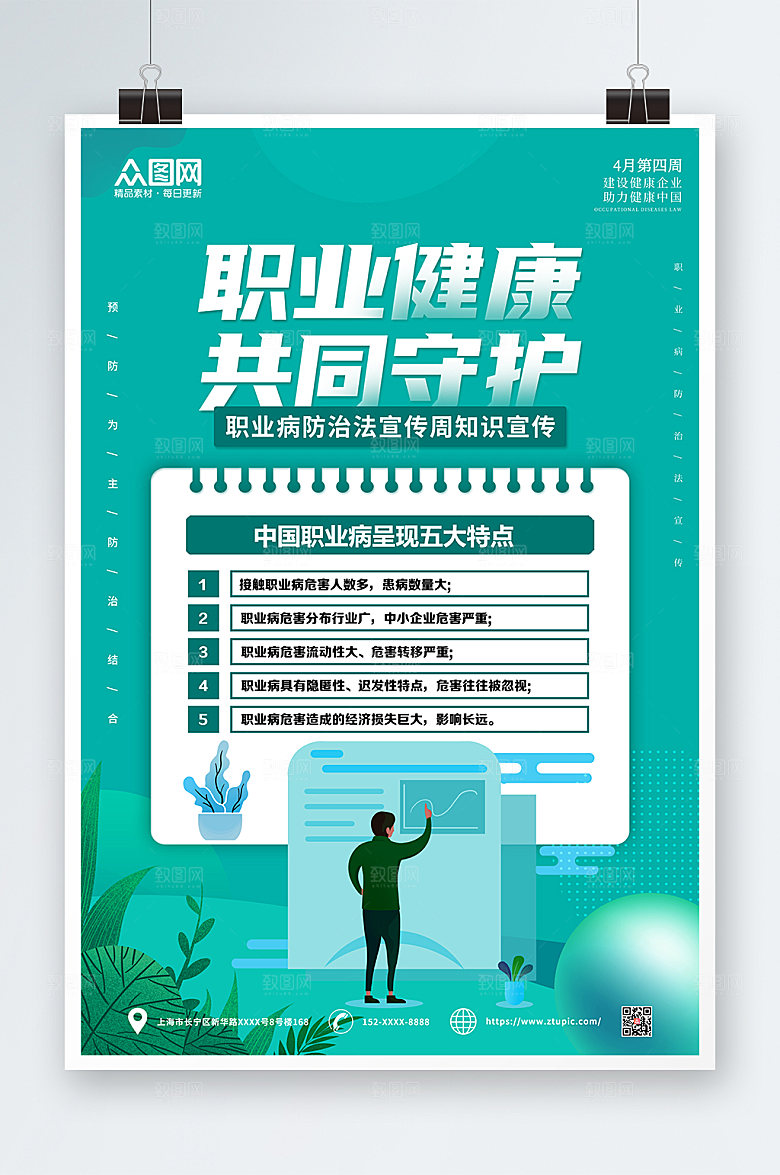 职业病插画防治法海报设计