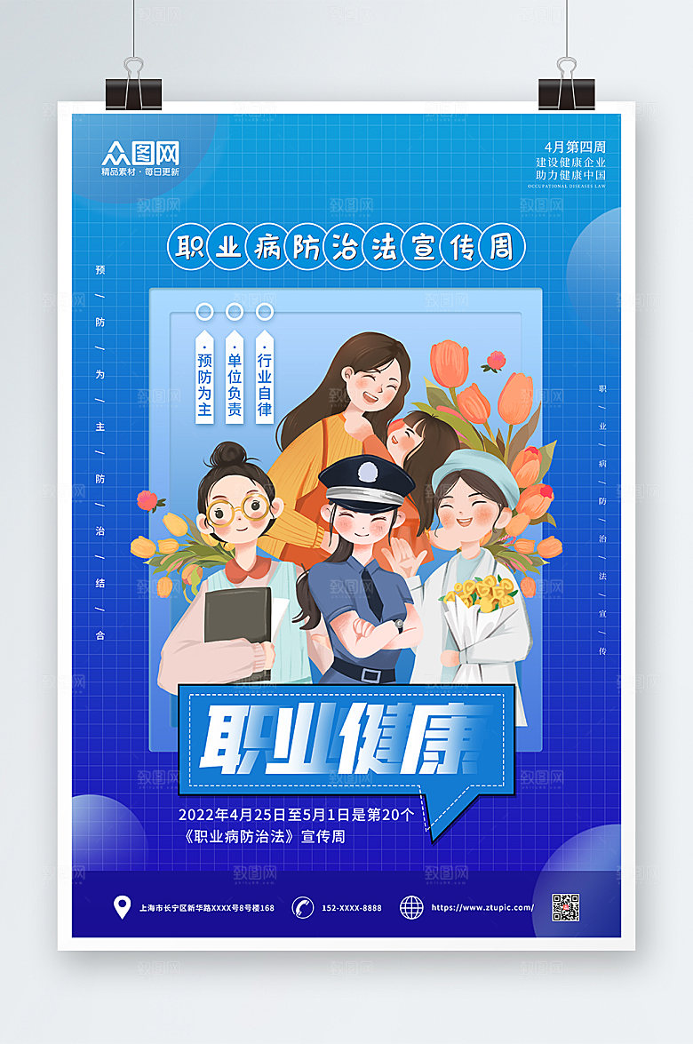 蓝色职业病防治法海报设计