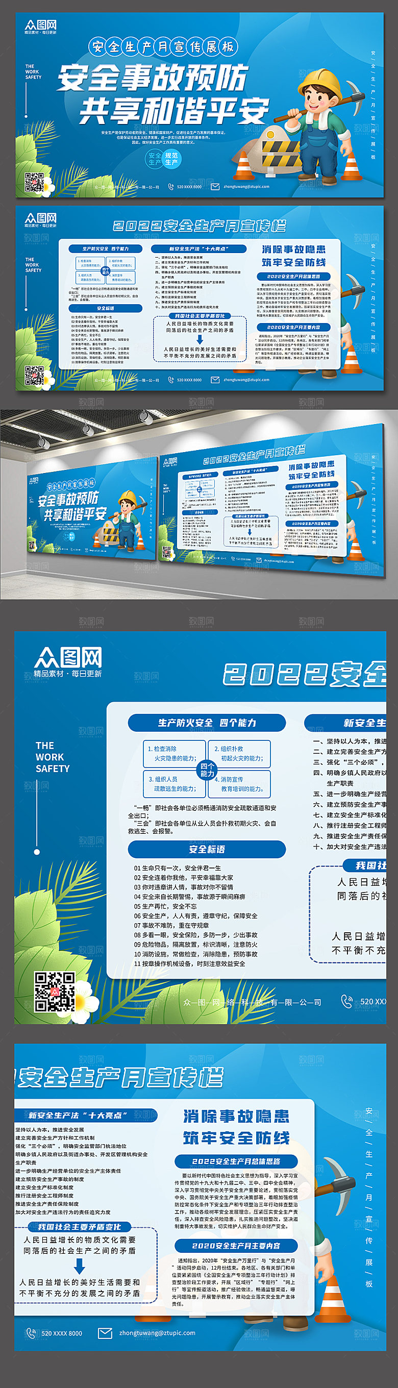 卡通安全生产展板设计