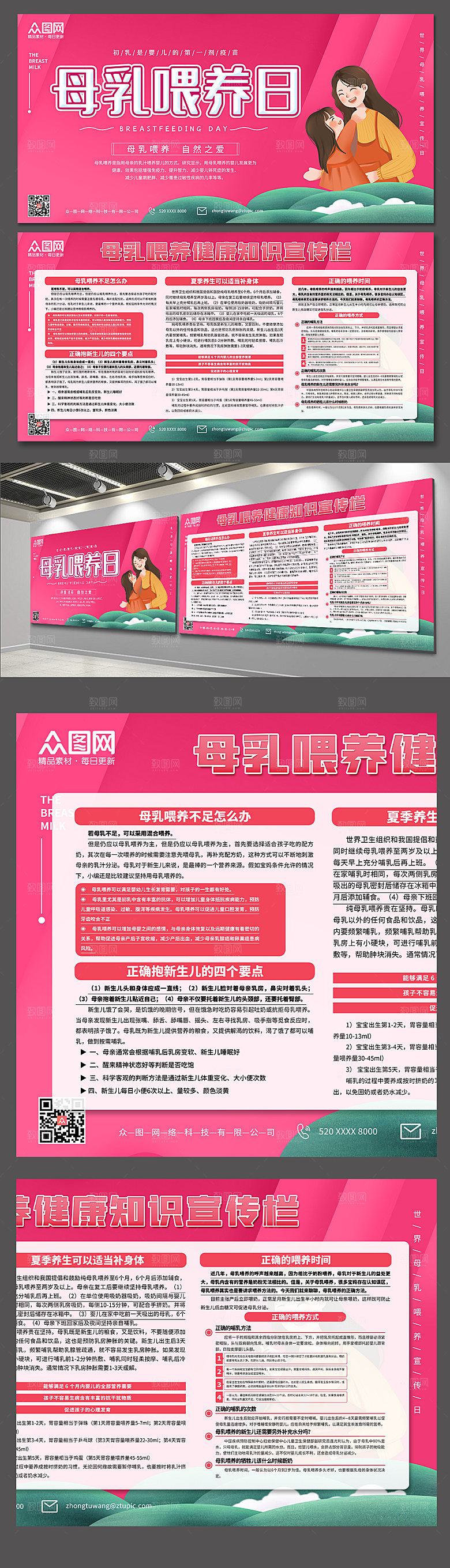 全国母乳喂养宣传日展板设计