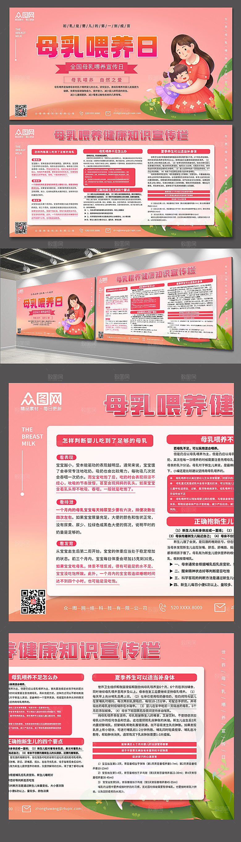 全国母乳喂养宣传日展板