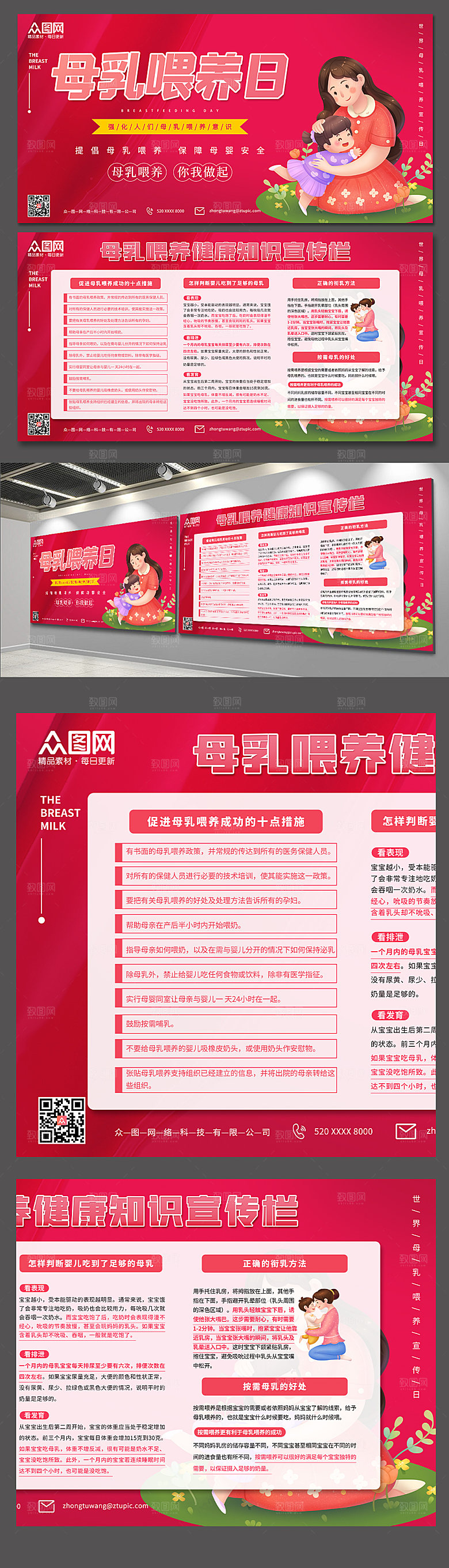 全国母乳喂养宣传日展板设计