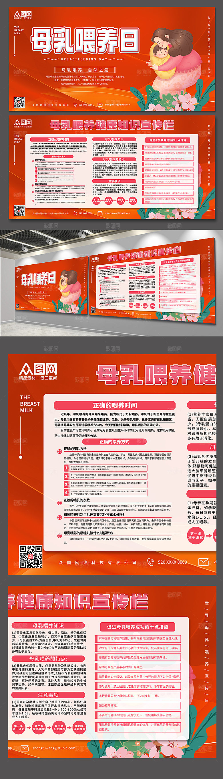 全国母乳喂养宣传日展板设计