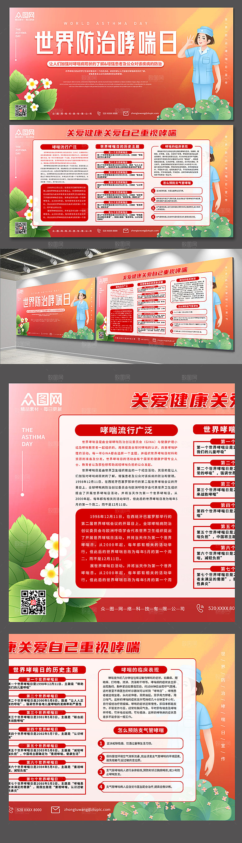 防治哮喘日医疗展板设计