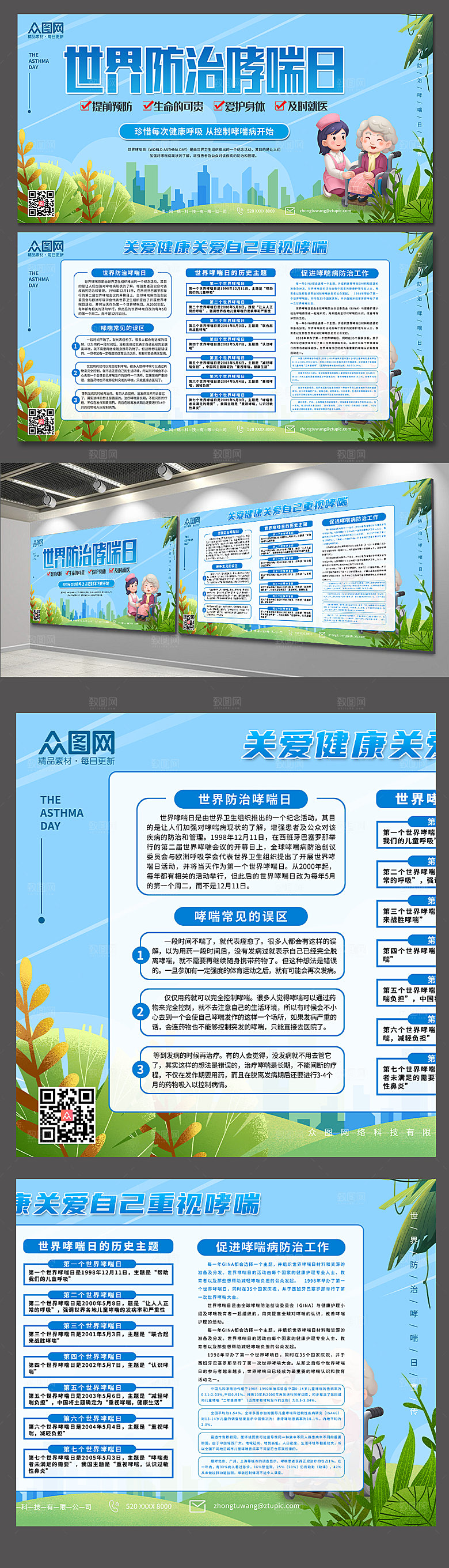 世界防治哮喘日展板设计