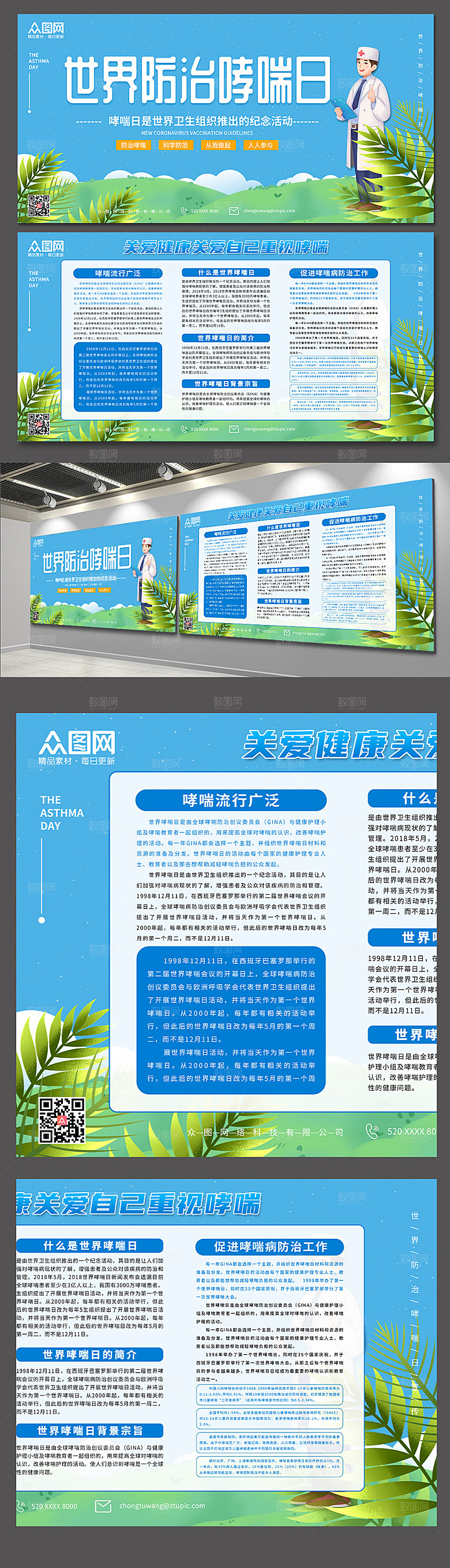 世界防治哮喘日医疗展板设计