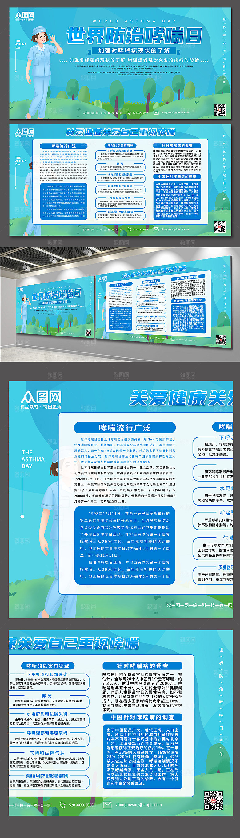 世界防治哮喘日医疗展板设计
