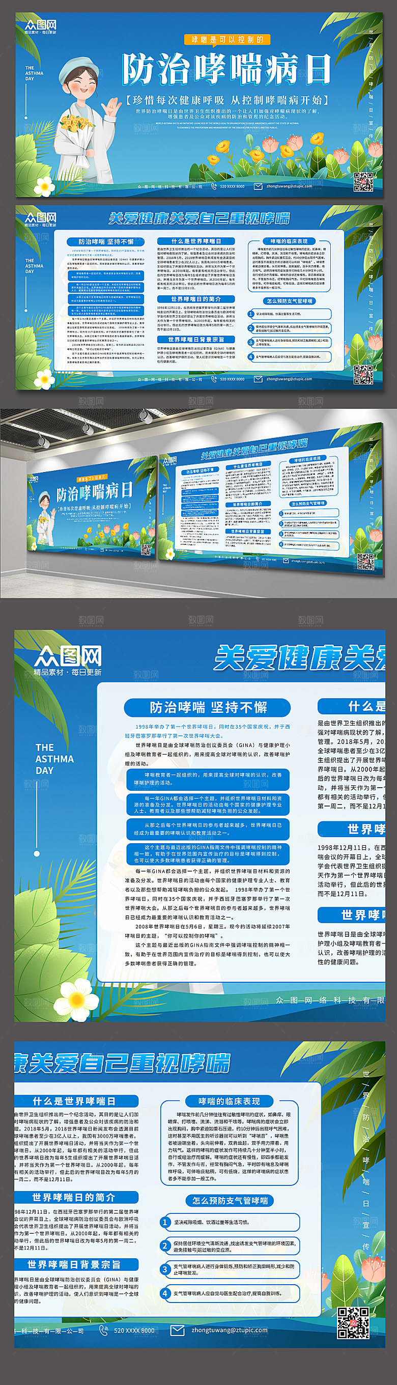 世界防治哮喘日医疗展板设计