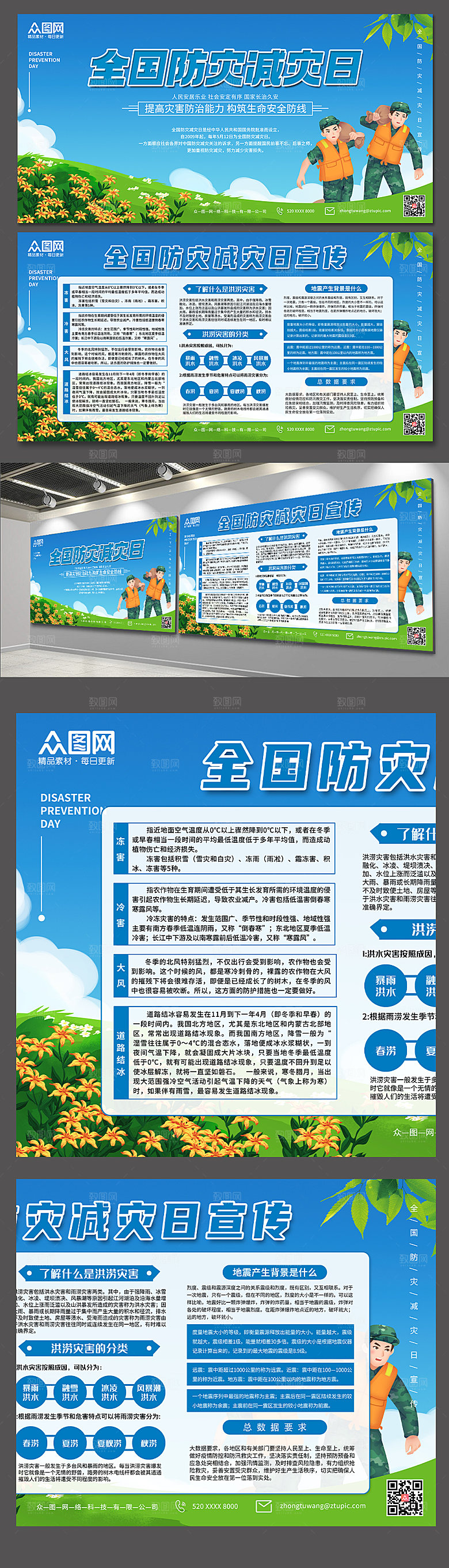 手绘全国防灾减灾日展板设计