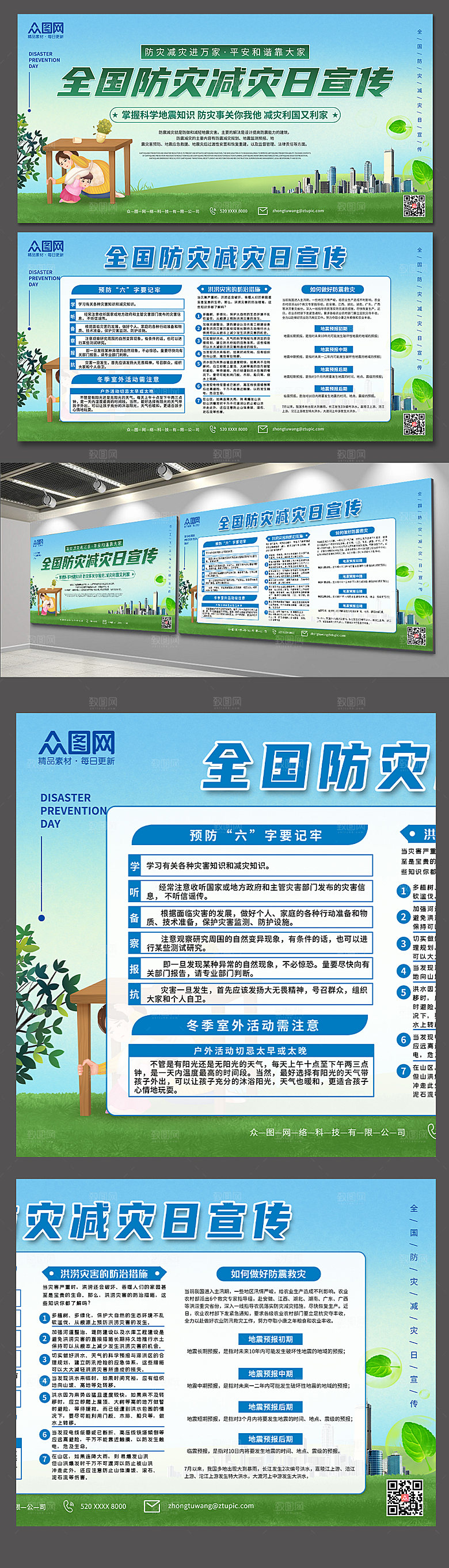 高档全国防灾减灾日展板设计