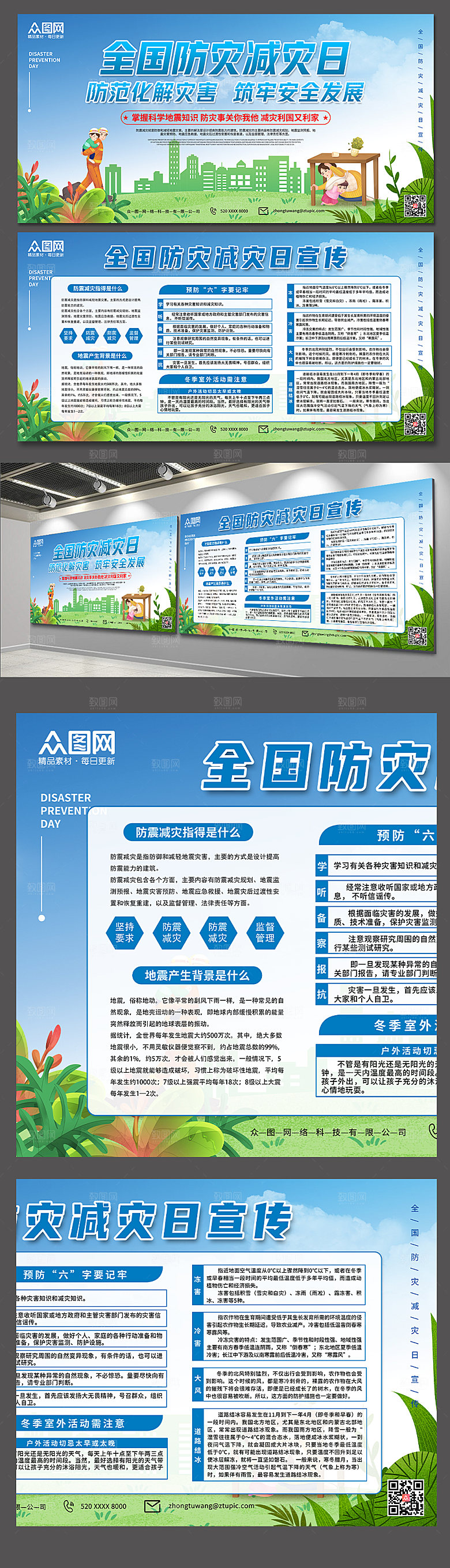 全国防灾减灾日展板设计