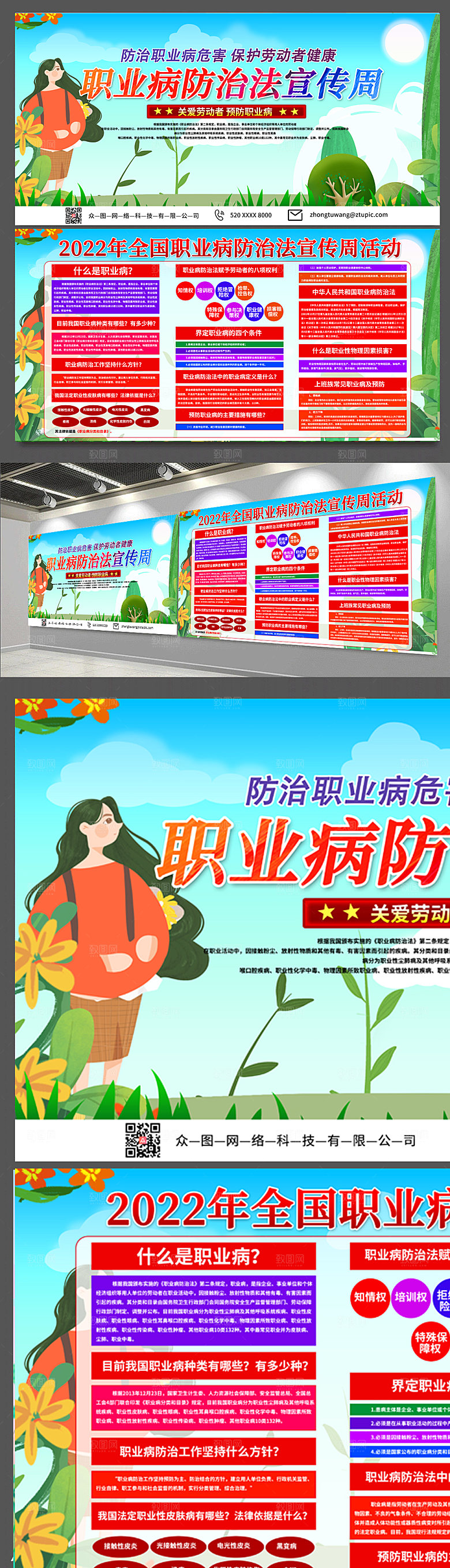 职业病预防宣传周展板设计
