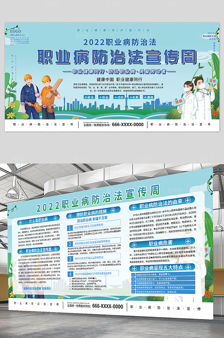 职业病宣传周展板设计