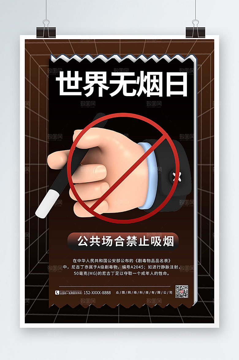 大气褐色世界无烟日海报设计