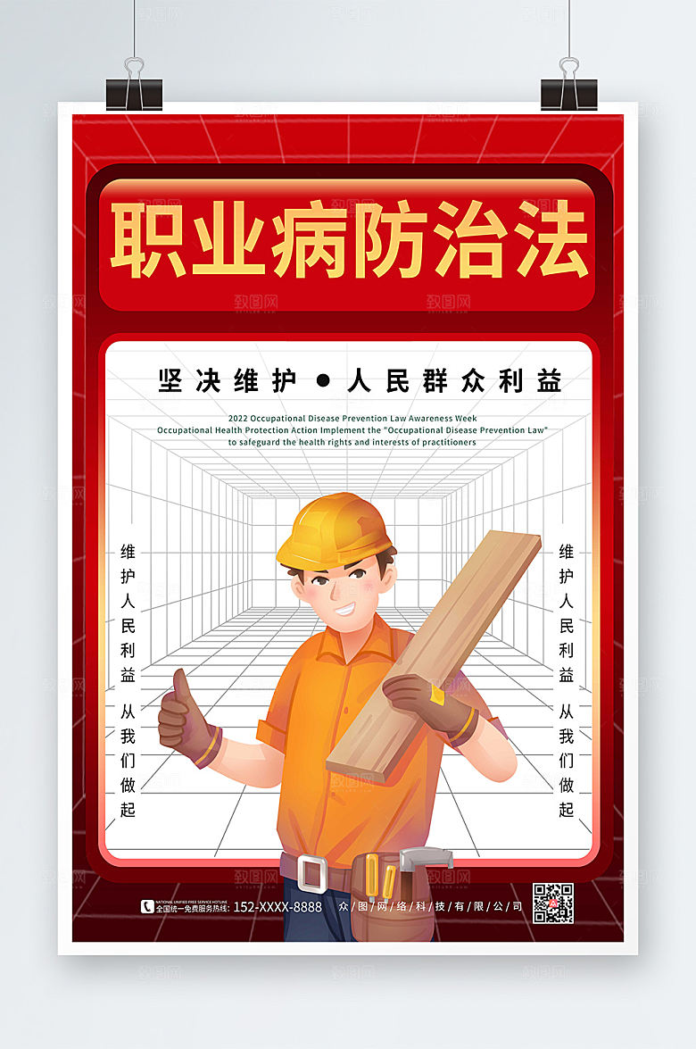 职业病大气防治宣传周海报设计