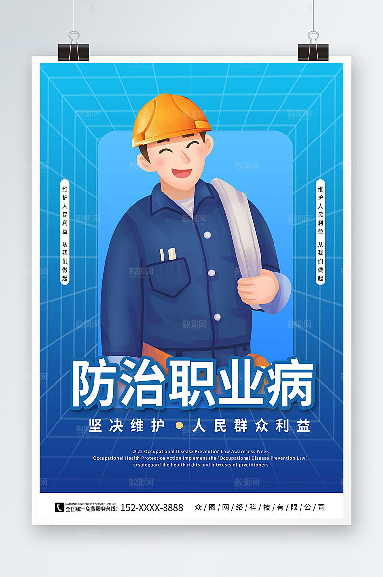 职业防治病蓝色大气宣传周海报设计