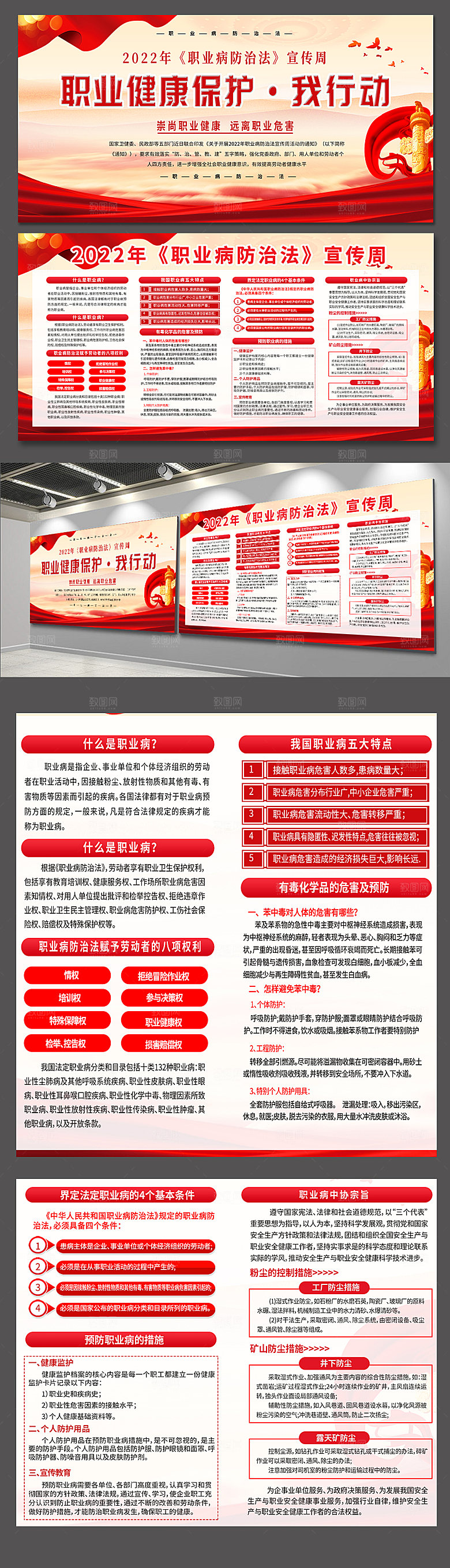 职业病防治法宣传周设计