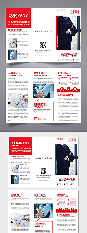 企业行业三折页宣传页设计
