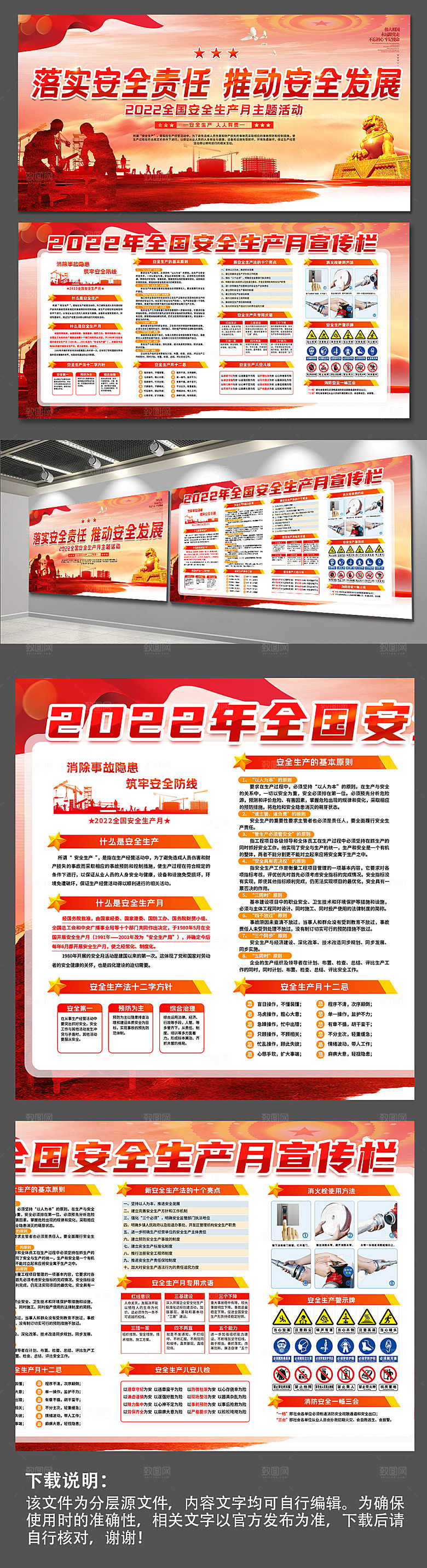 推动安全发展安全生产月海报