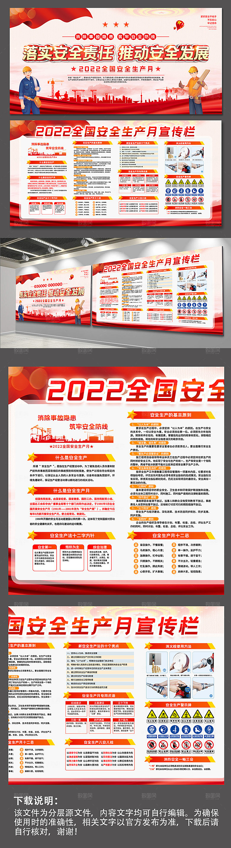 责任推动安全发展安全生产月海报