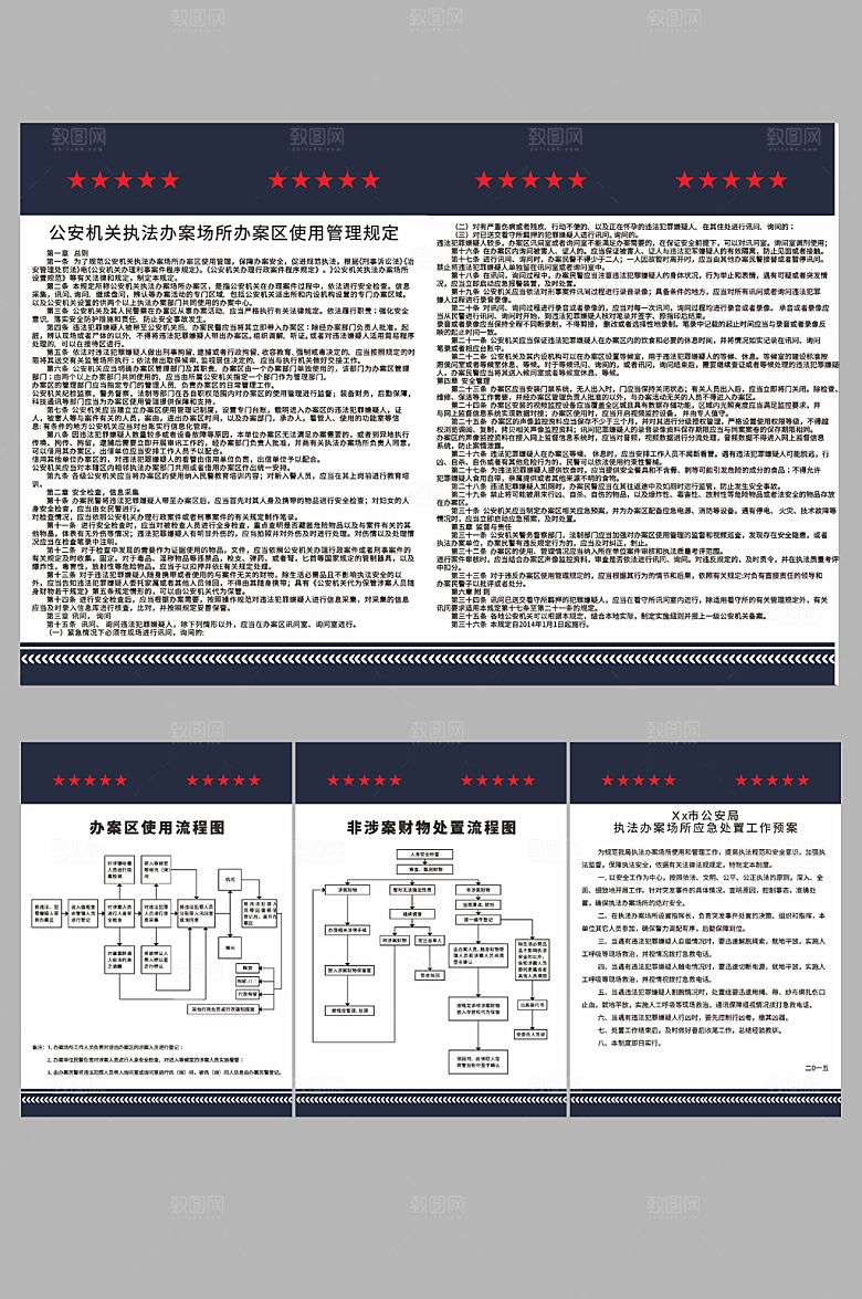 派出所公安机关管理制度牌设计
