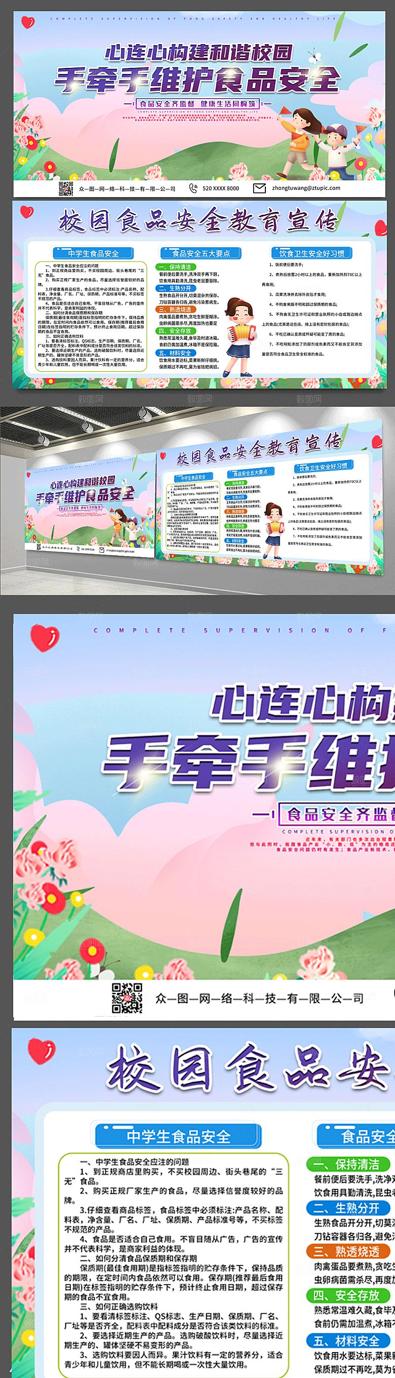 食品安全关注校园展板设计