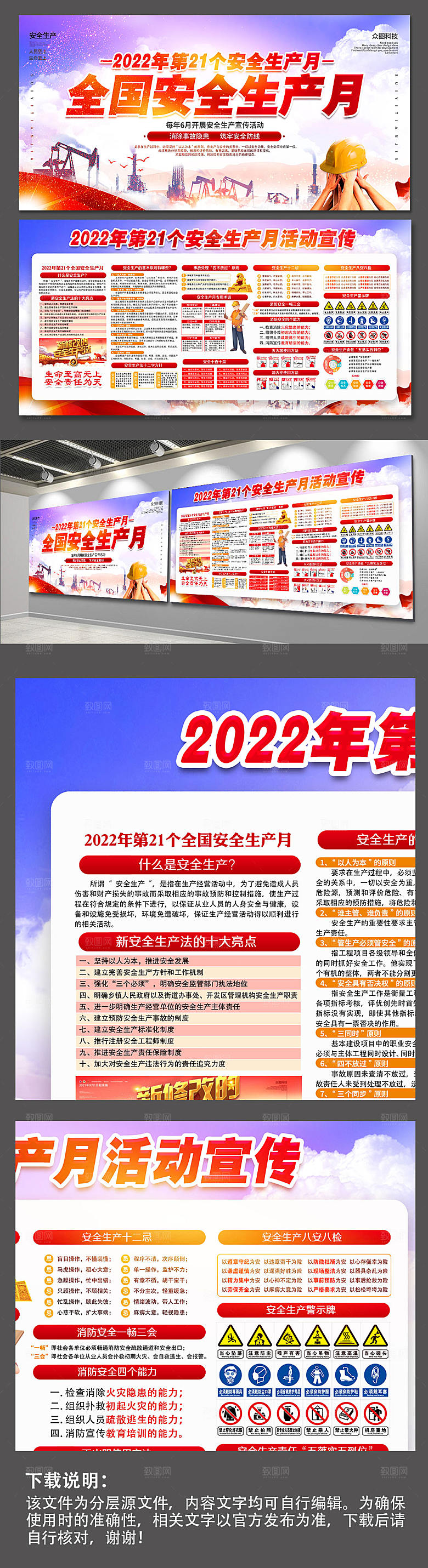 全国安全生产月宣传栏展板海报设计