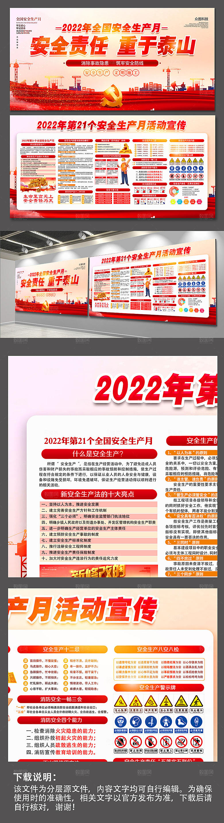 安全生产月宣传栏展板海报设计