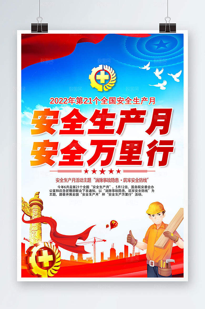标语安全生产月海报企业党建海报设计