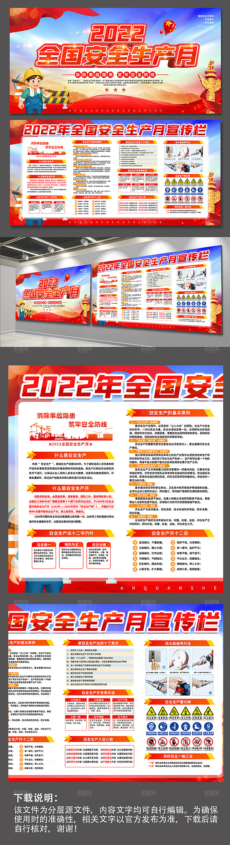 全国安全生产月宣传栏展板设计