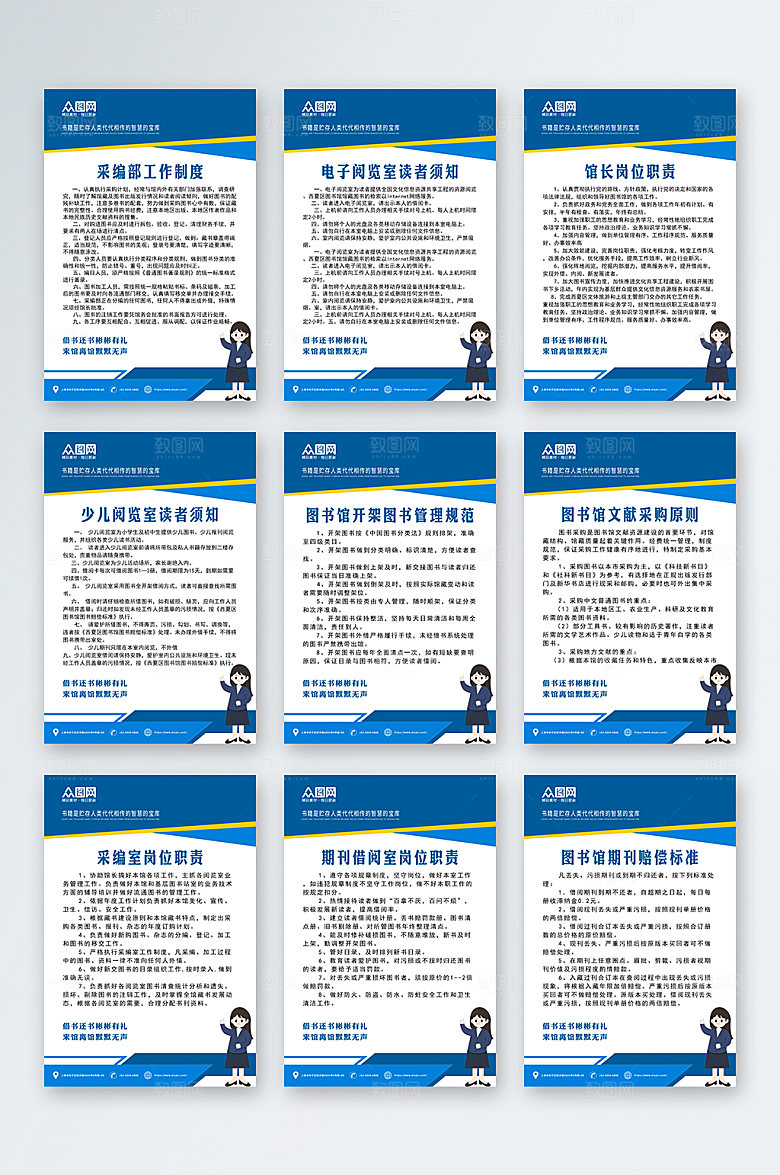 图书馆制度牌展板设计