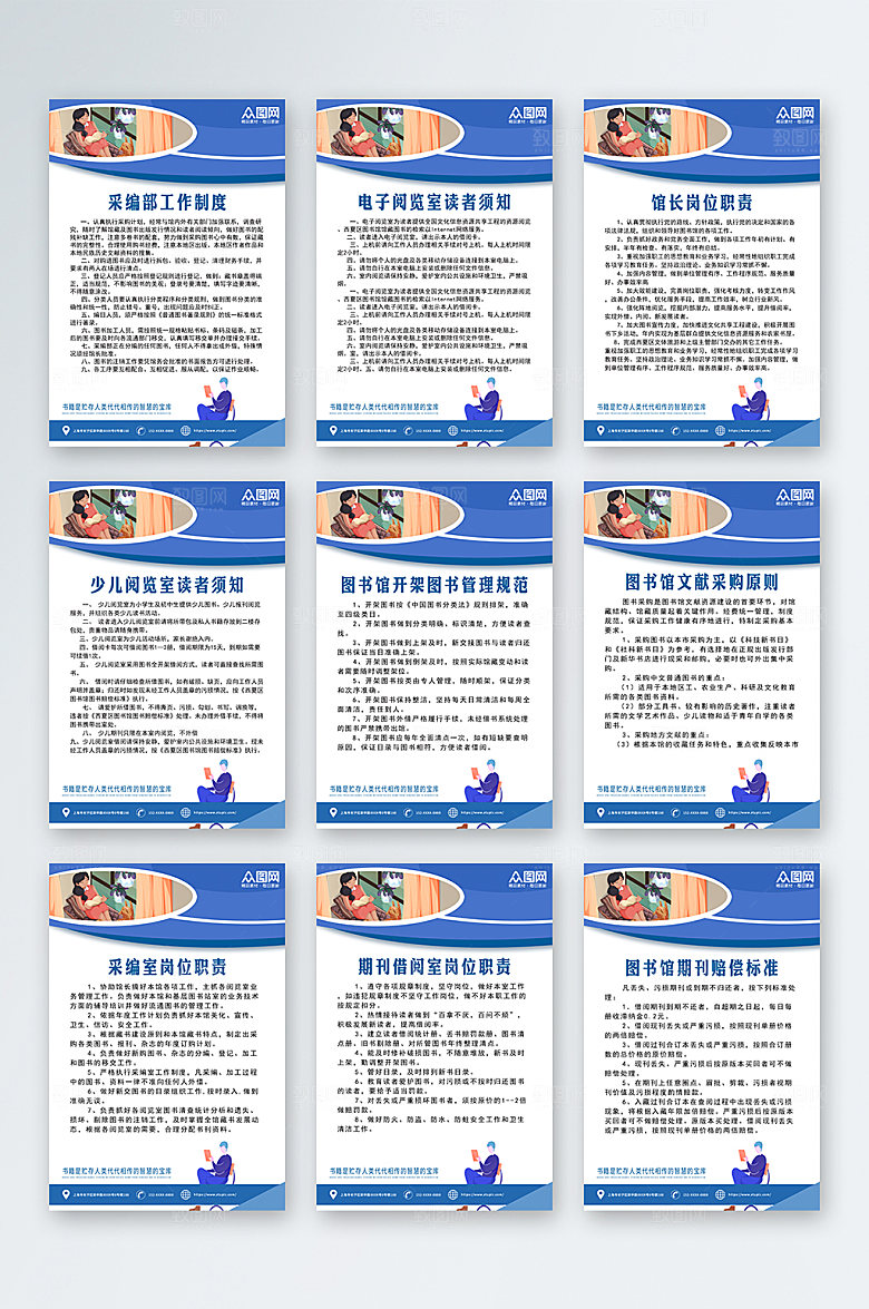 图书馆制度牌展板设计