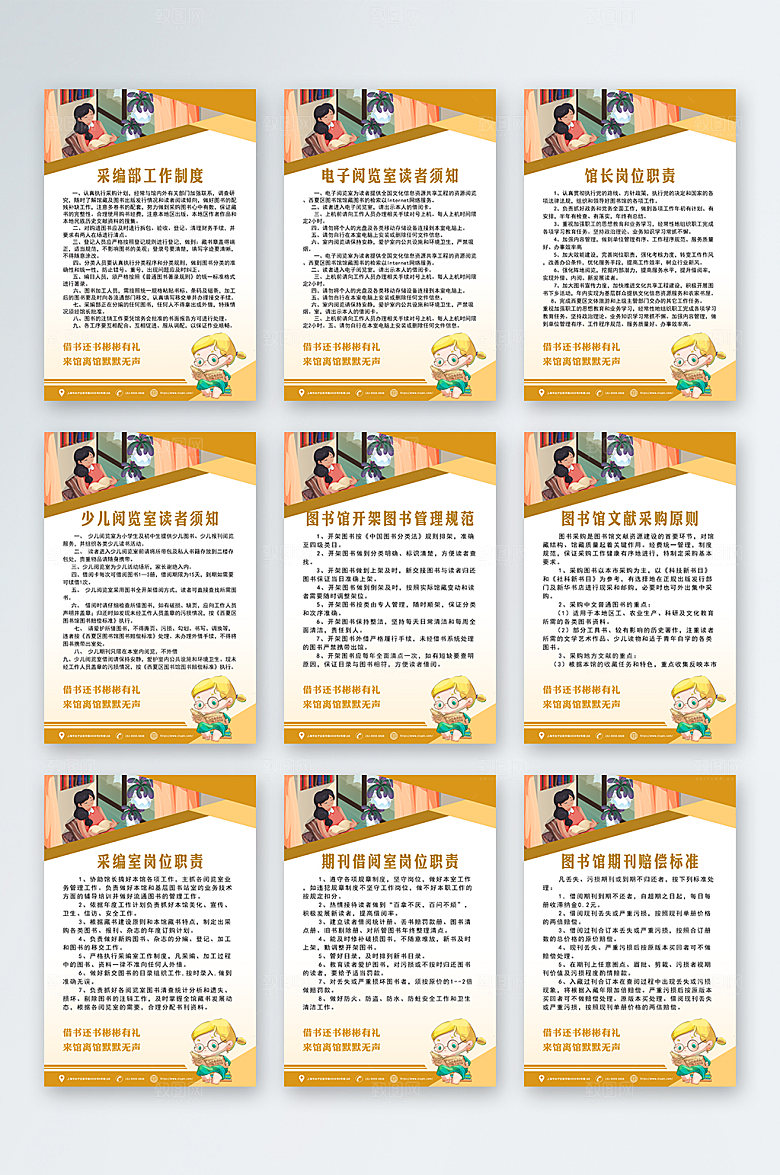 图书馆制度牌展板设计