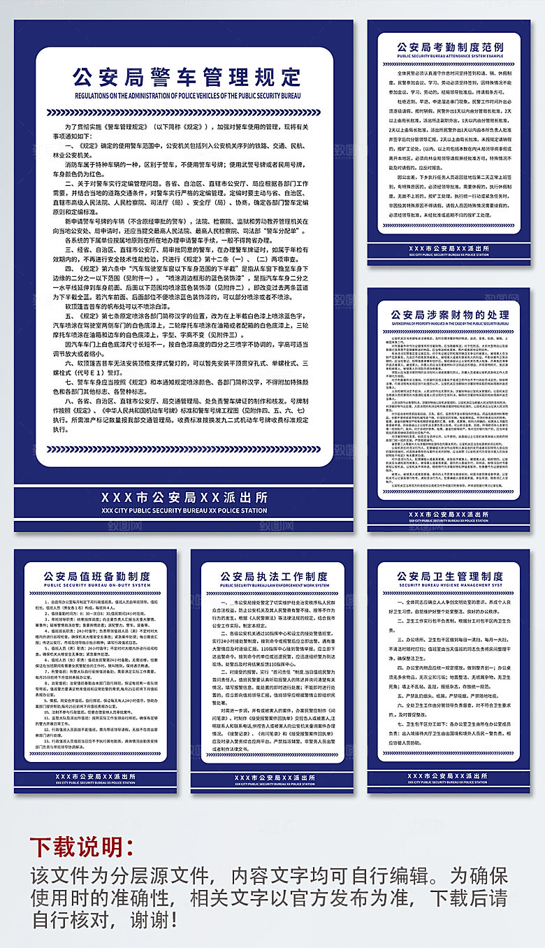 公安局派出所制度牌设计