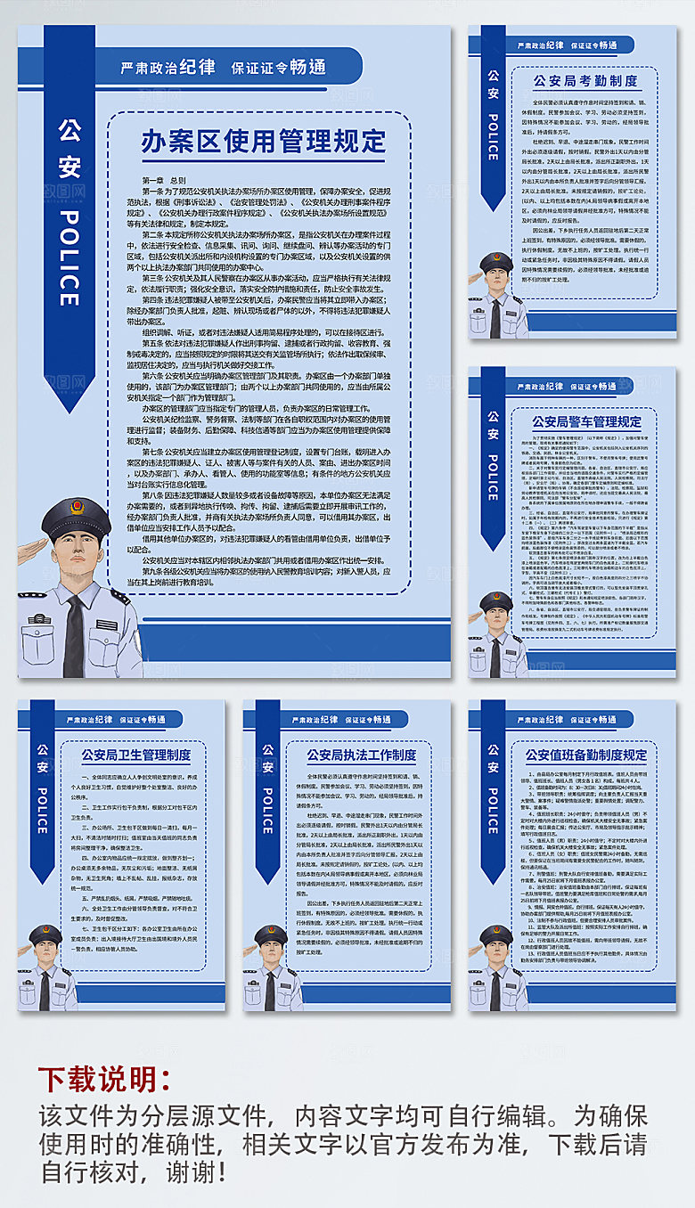 简约公安局派出所制度牌设计