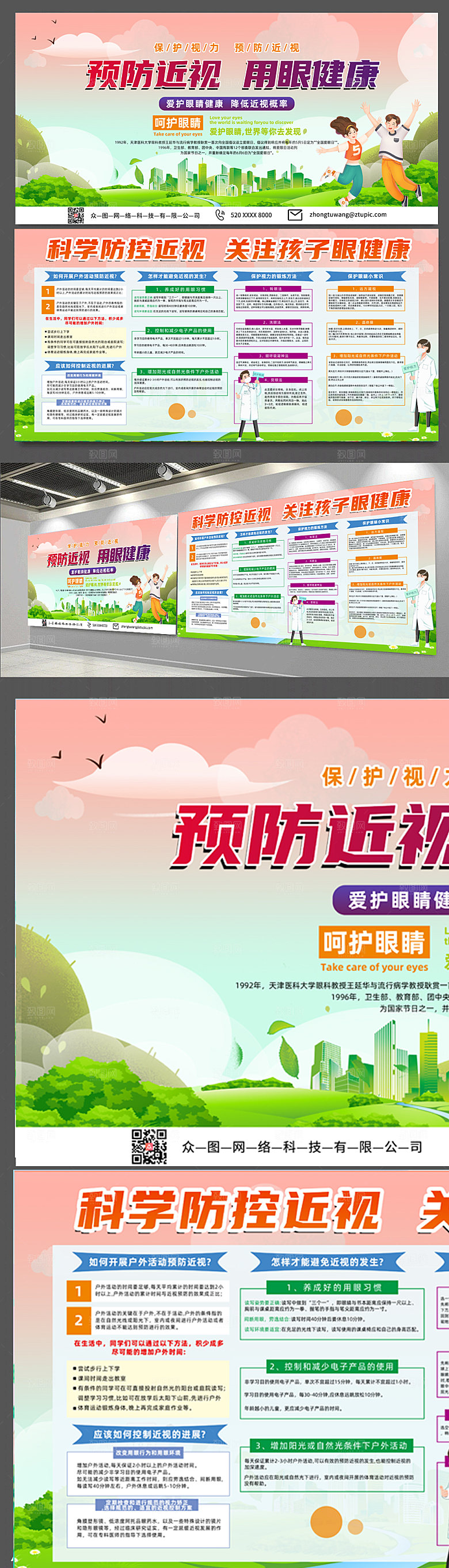 近视关注孩子用眼健康宣传展板设计