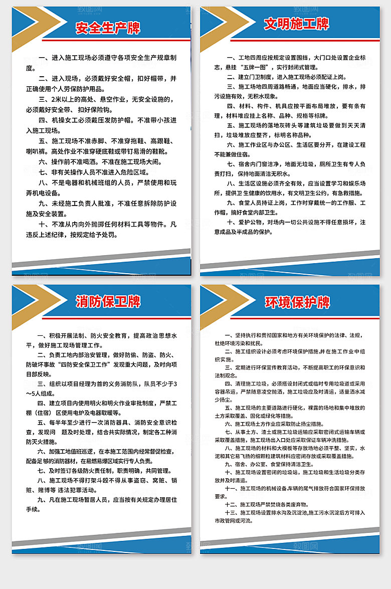 安全生产制度牌设计