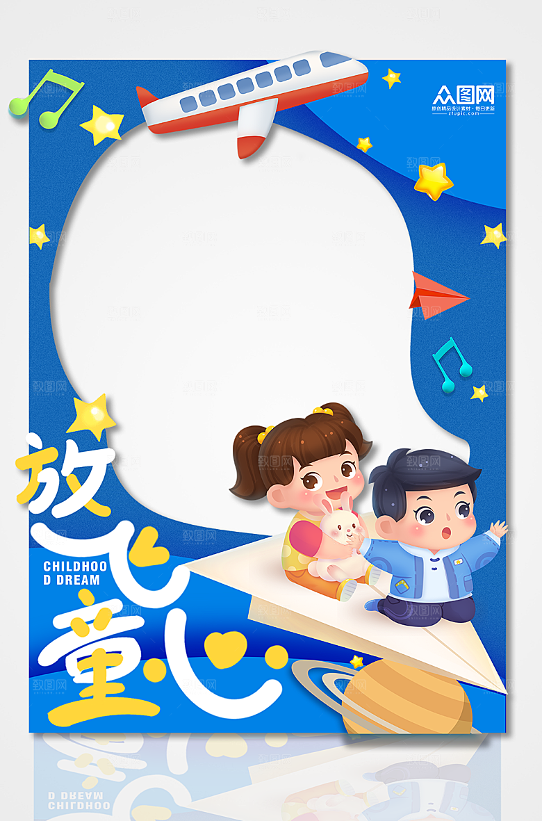 放飞童心六一儿童节拍照框儿童节设计