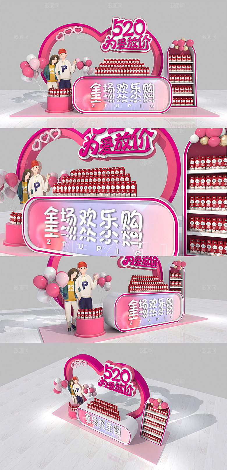 520为爱放价促销520美陈设计