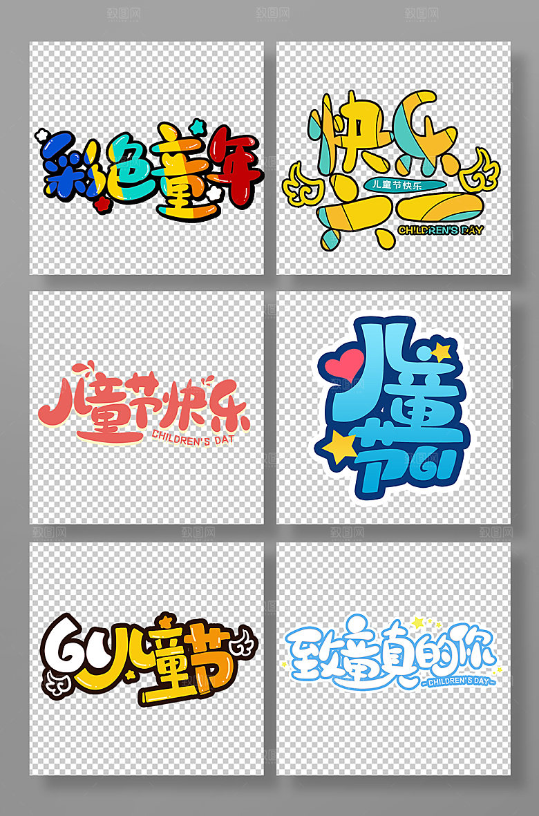 六一儿童节手拿牌设计