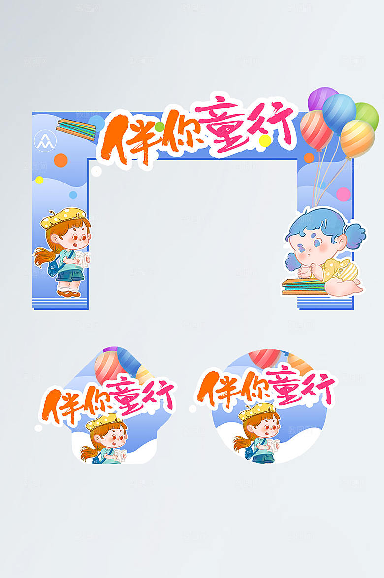 儿童节伴你童行六一商场门头地贴设计