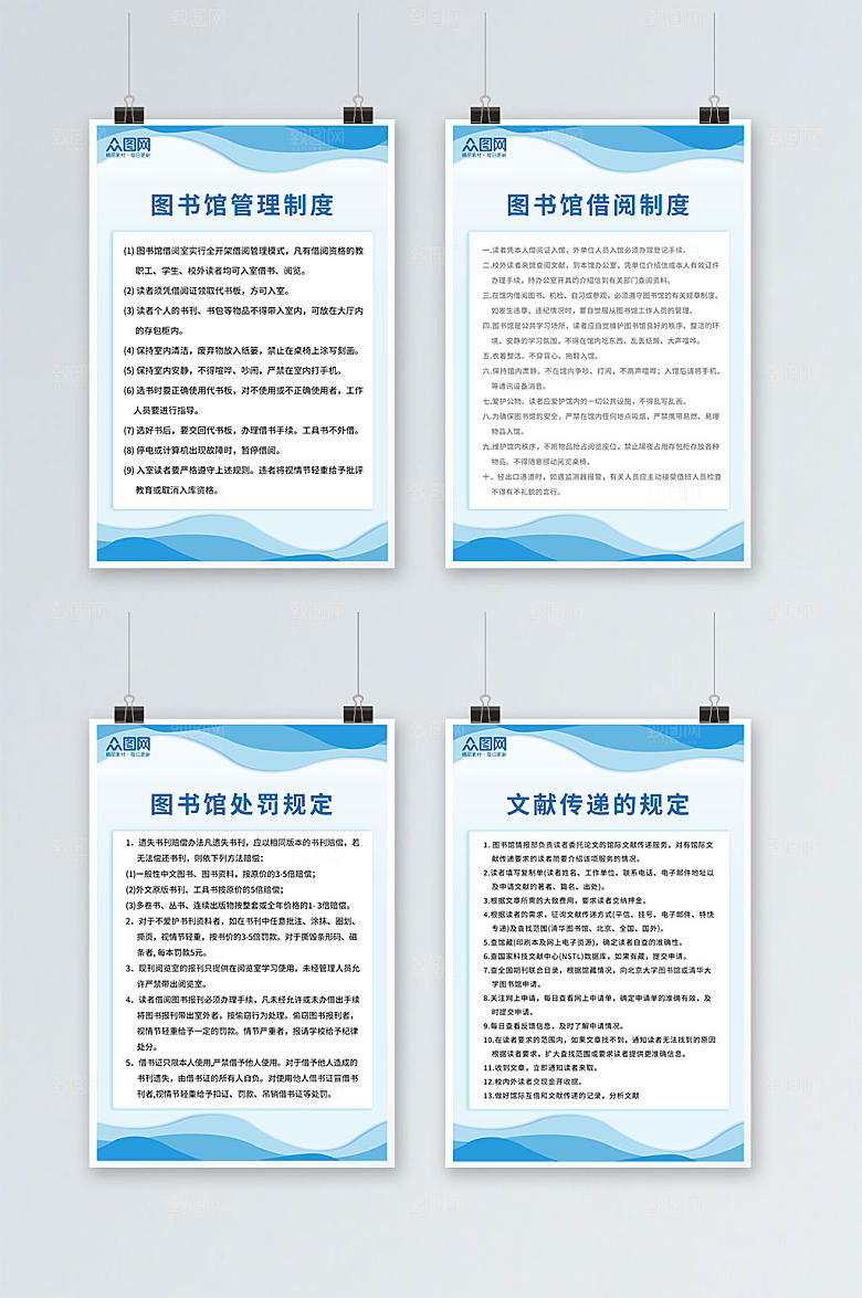 管理制度图书馆牌海报设计