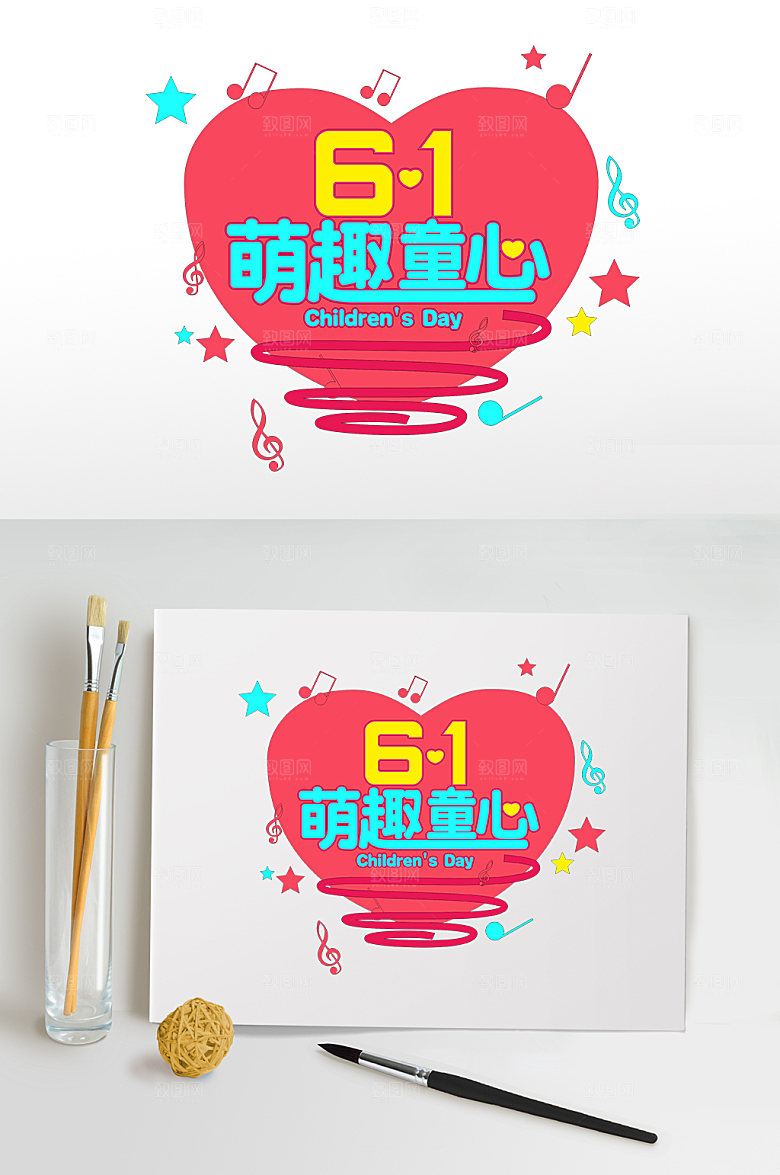 粉色爱心萌趣童心六一儿童节字体