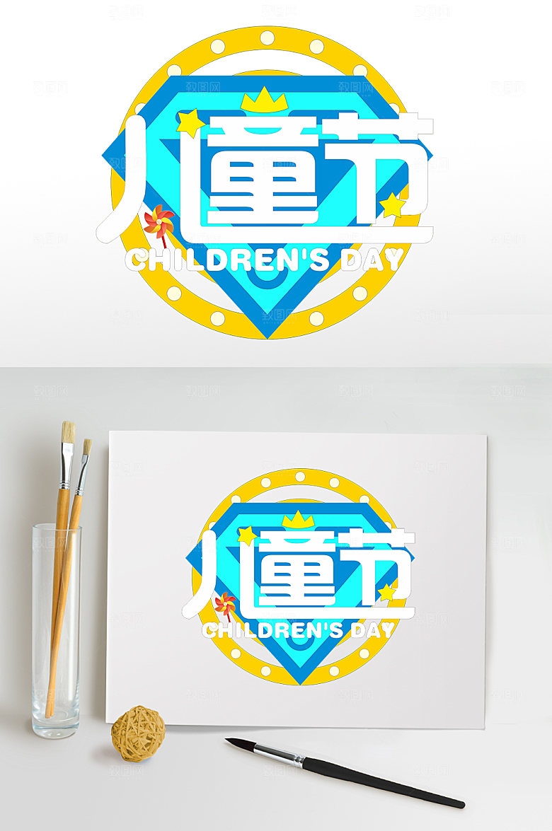 蓝色皇冠可爱六一儿童节字体设计