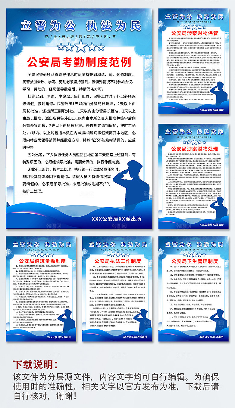 公安局派出所制度牌设计