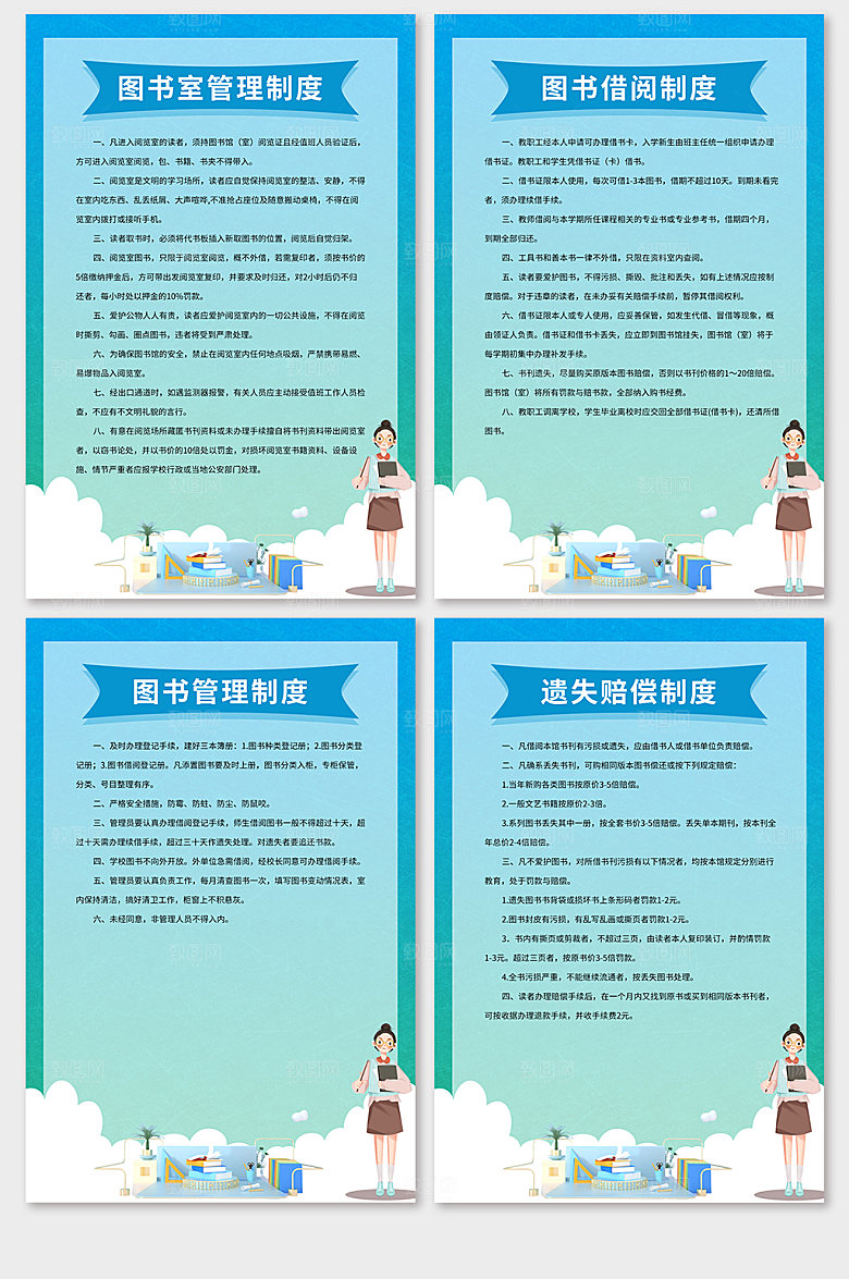 管理制度学校图书馆牌海报设计