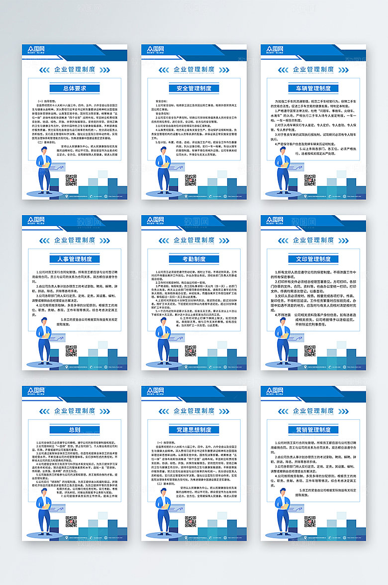 手绘企业制度牌设计
