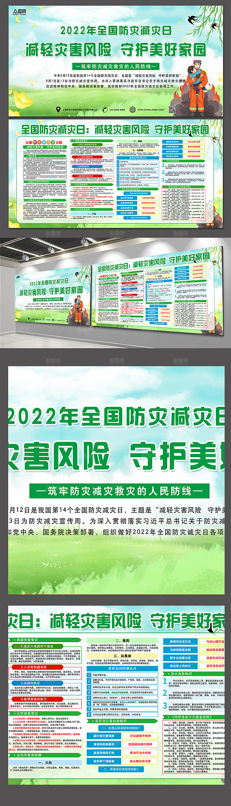 防灾减灾日宣传展板设计